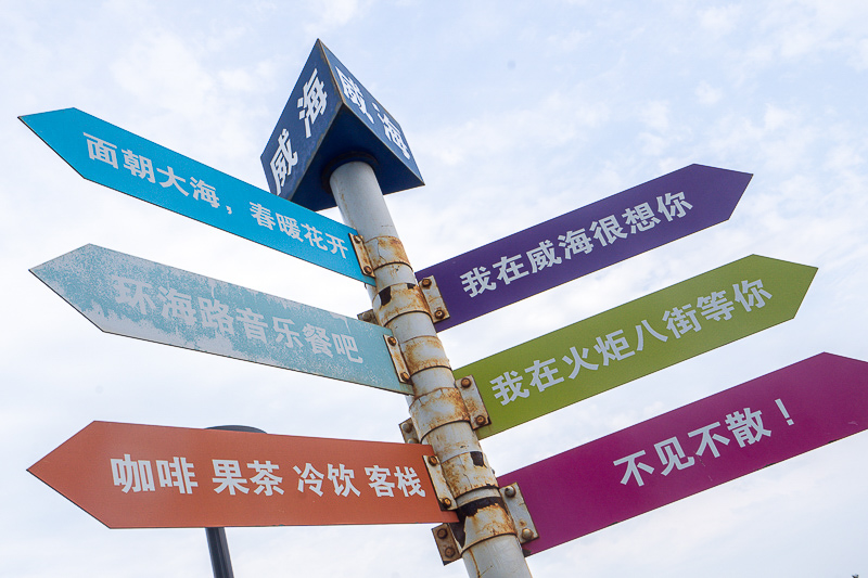 合肥站到威海(從合肥到山東威?；疖嚩嗌馘X多少時間)